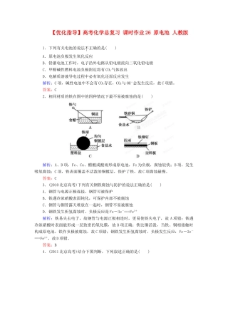 【优化指导】高考化学总复习 课时作业26 原电池 人教版