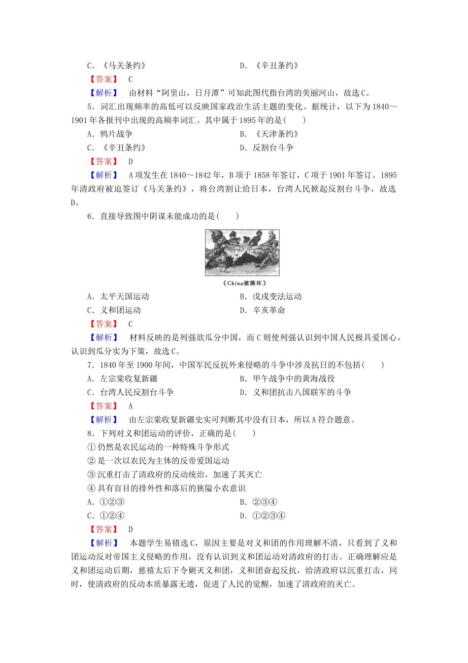 高中历史 专题二 近代中国维护国家主权的斗争 第2课 中国军民维护国家主权的斗争试题 人民版必修1-人民版高一必修1历史试题_第2页