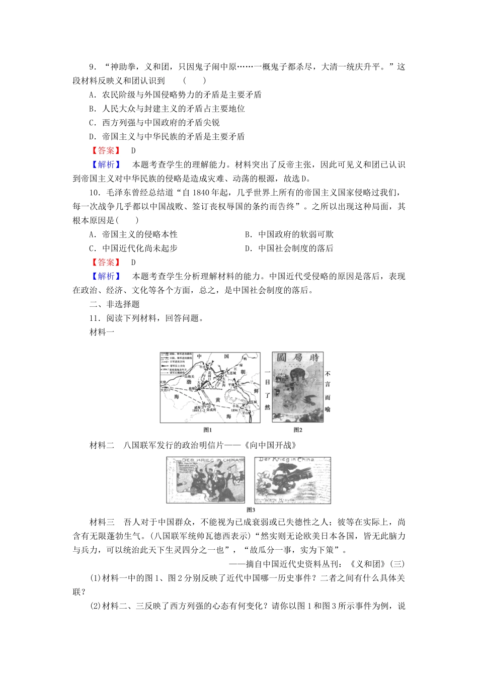 高中历史 专题二 近代中国维护国家主权的斗争 第2课 中国军民维护国家主权的斗争试题 人民版必修1-人民版高一必修1历史试题_第3页