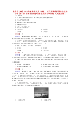 高中历史 专题二 近代中国维护国家主权的斗争 第2课 中国军民维护国家主权的斗争试题 人民版必修1-人民版高一必修1历史试题