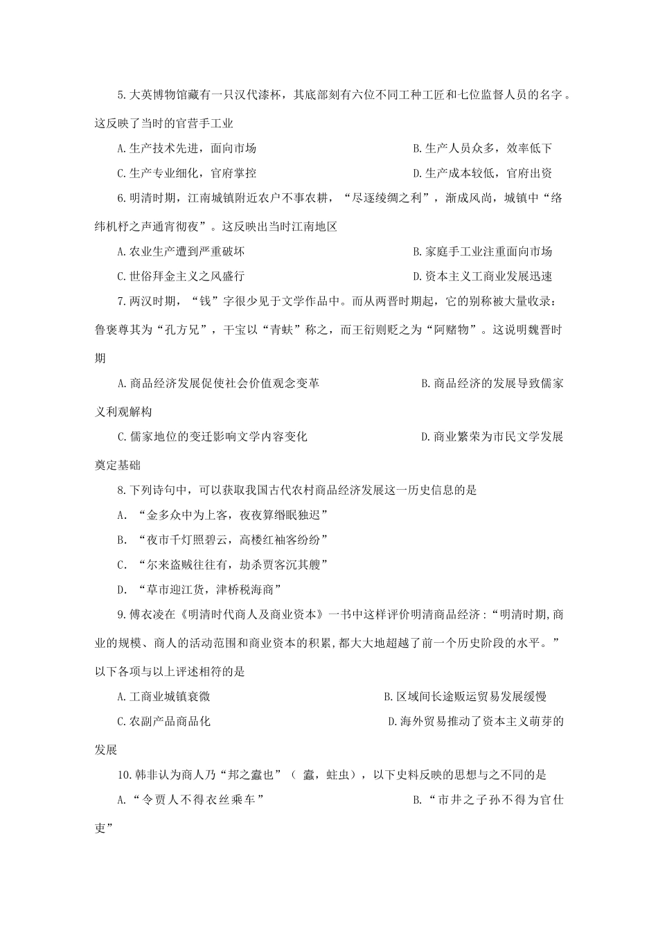 广西南宁市宾阳县高一历史下学期3月月考试题-人教版高一全册历史试题_第2页