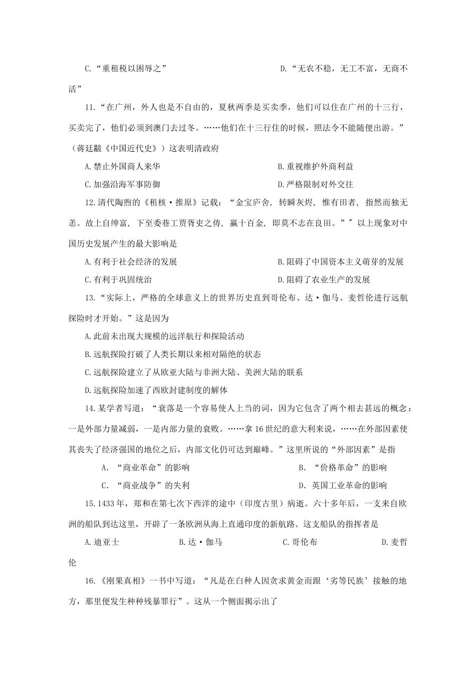 广西南宁市宾阳县高一历史下学期3月月考试题-人教版高一全册历史试题_第3页