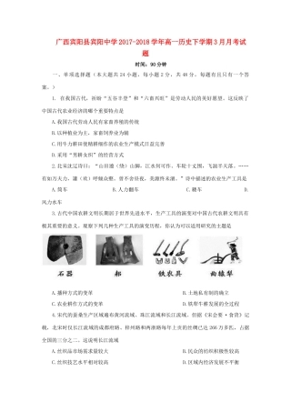 广西南宁市宾阳县高一历史下学期3月月考试题-人教版高一全册历史试题