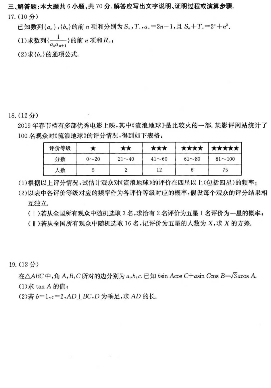 安徽省皖西南联盟 高二数学下学期期末联考试卷 理(PDF)试卷_第3页