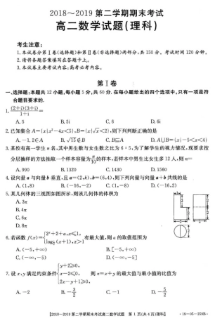 安徽省皖西南联盟 高二数学下学期期末联考试卷 理(PDF)试卷