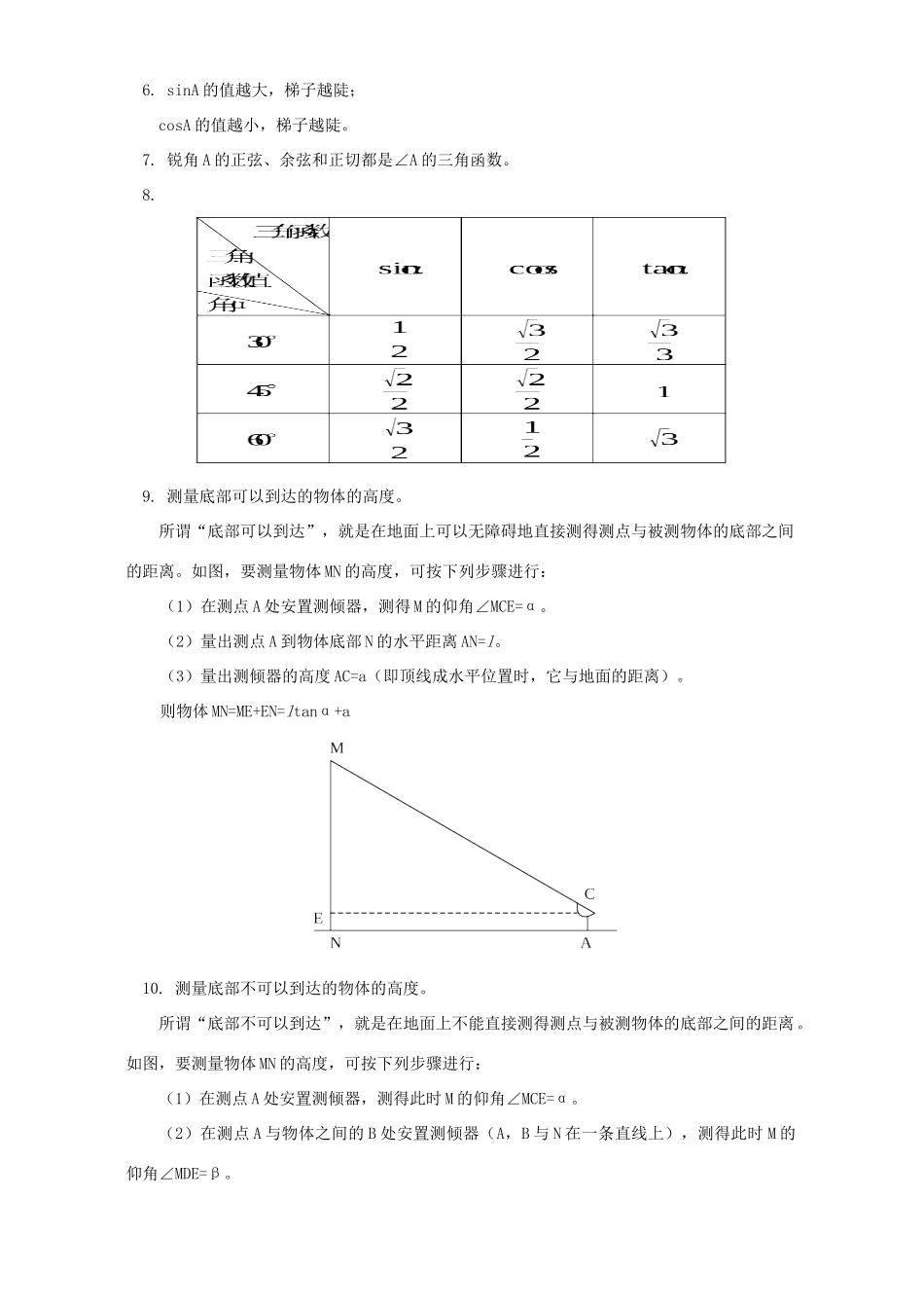 初三数学直角三角形的边角关系知识精讲 北师大版 试题_第2页