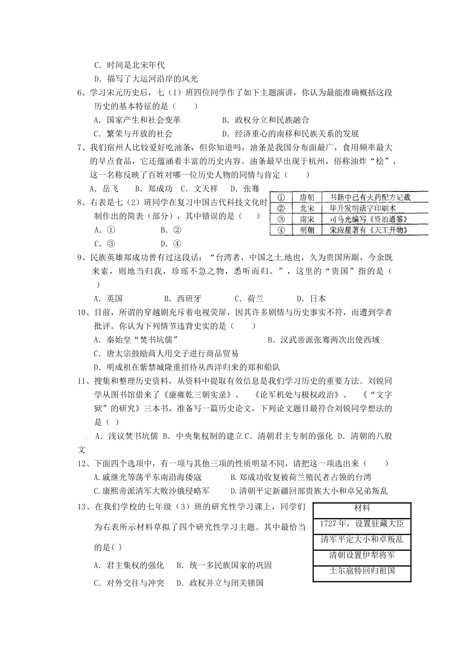 安徽宿州埇桥区七年级历史第二学期质量检测试卷 北师大版试卷_第2页