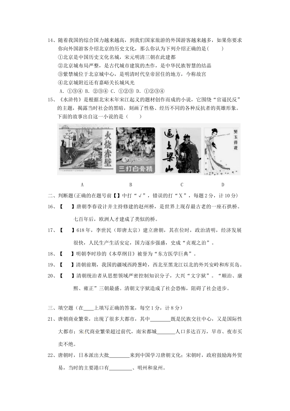 安徽宿州埇桥区七年级历史第二学期质量检测试卷 北师大版试卷_第3页