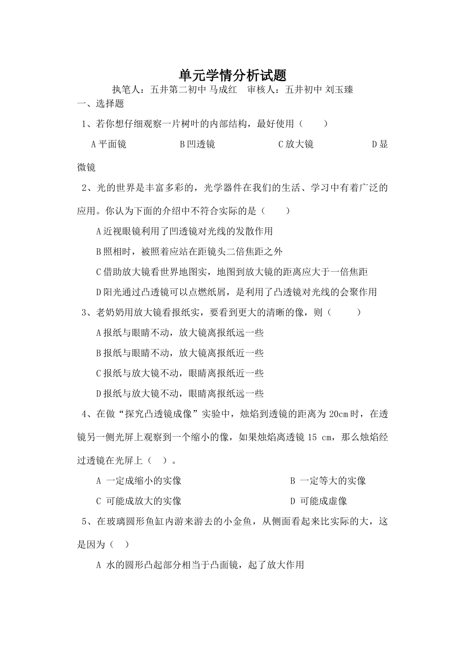 单元学情分析试卷 八年级物理上第三章(透镜及应用)教学案人教版 八年级物理上第三章(透镜及应用)教学案人教版_第1页