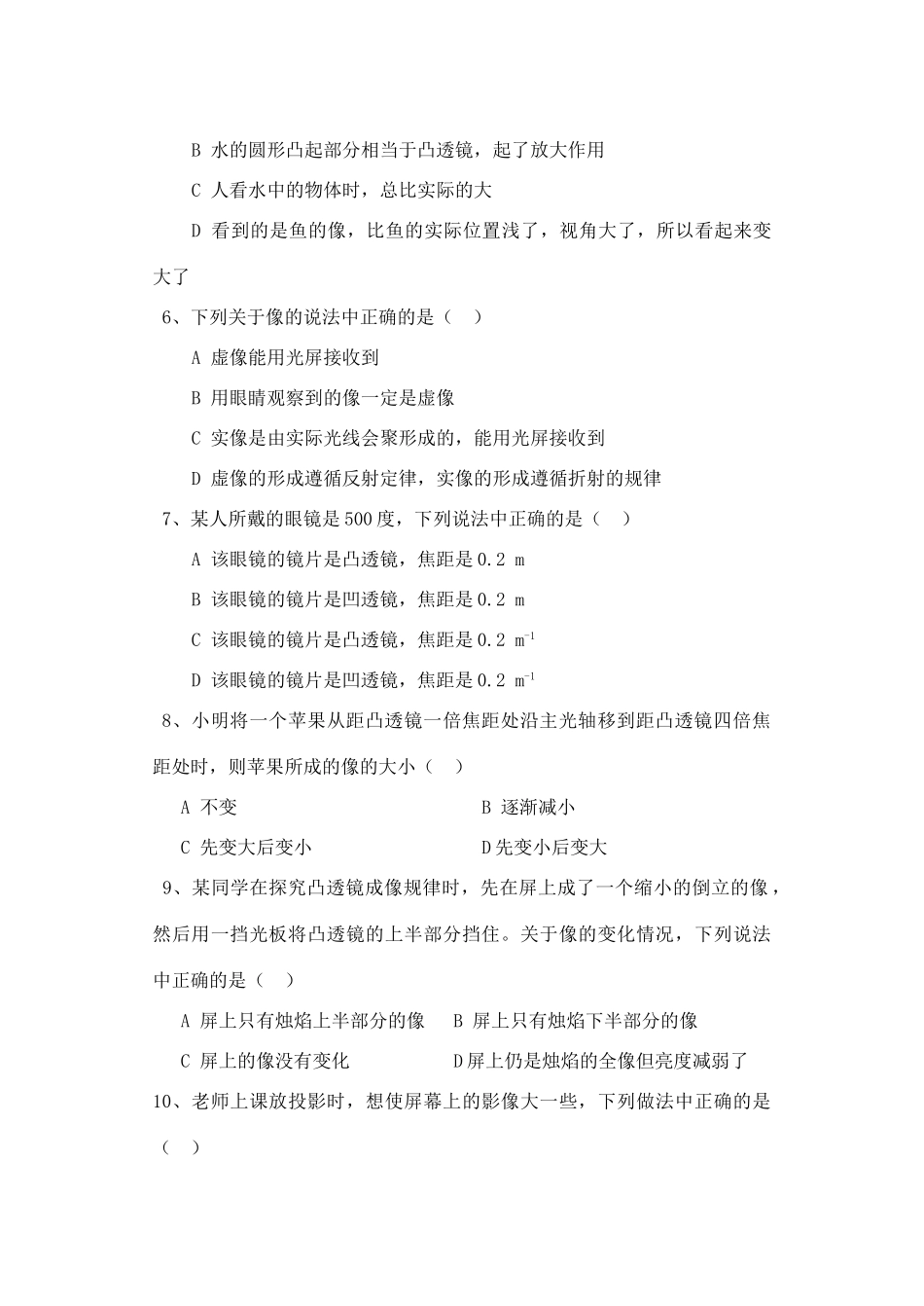 单元学情分析试卷 八年级物理上第三章(透镜及应用)教学案人教版 八年级物理上第三章(透镜及应用)教学案人教版_第2页