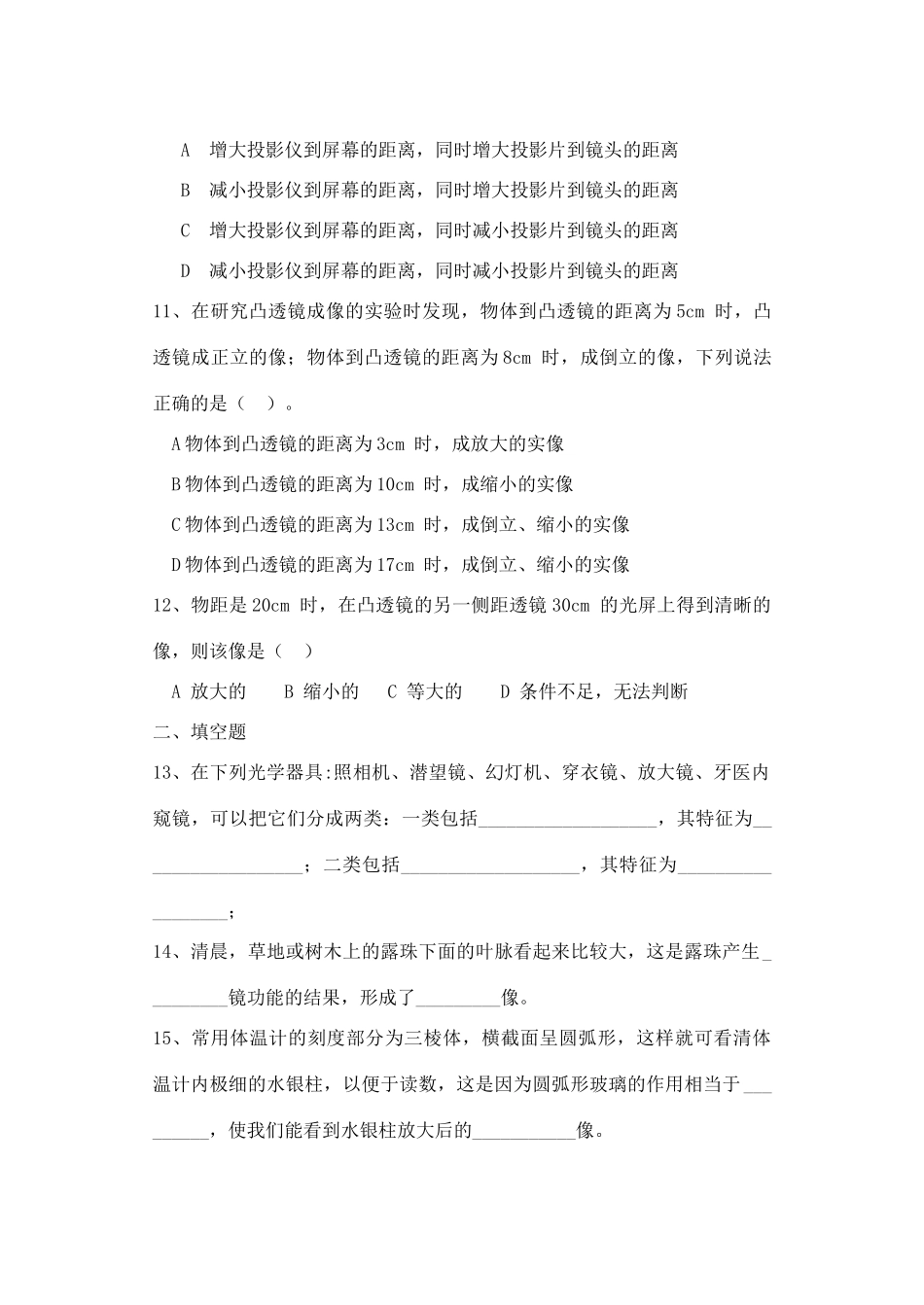 单元学情分析试卷 八年级物理上第三章(透镜及应用)教学案人教版 八年级物理上第三章(透镜及应用)教学案人教版_第3页
