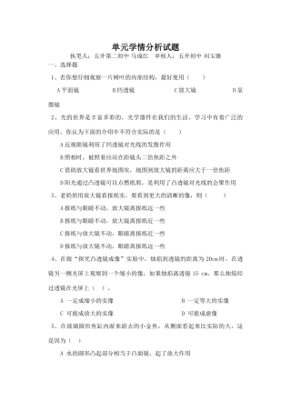 单元学情分析试卷 八年级物理上第三章(透镜及应用)教学案人教版 八年级物理上第三章(透镜及应用)教学案人教版
