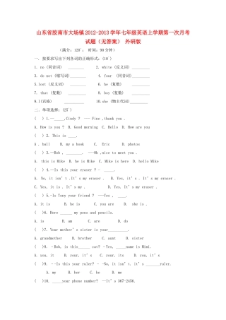 山东省胶南市大场镇七年级英语上学期第一次月考试卷 外研版试卷