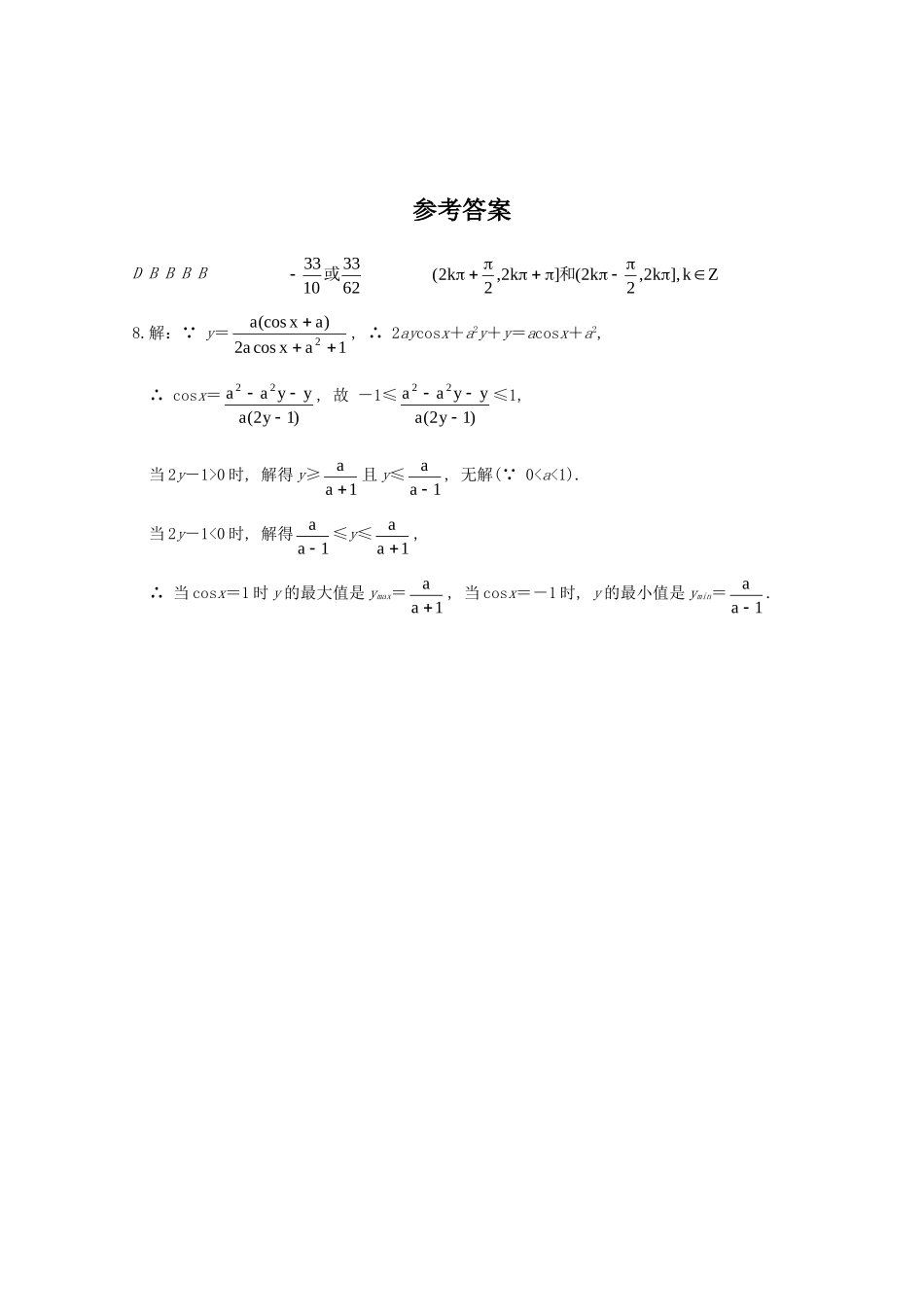 山东省高三数学强化训练(30) 新人教B版试卷_第2页
