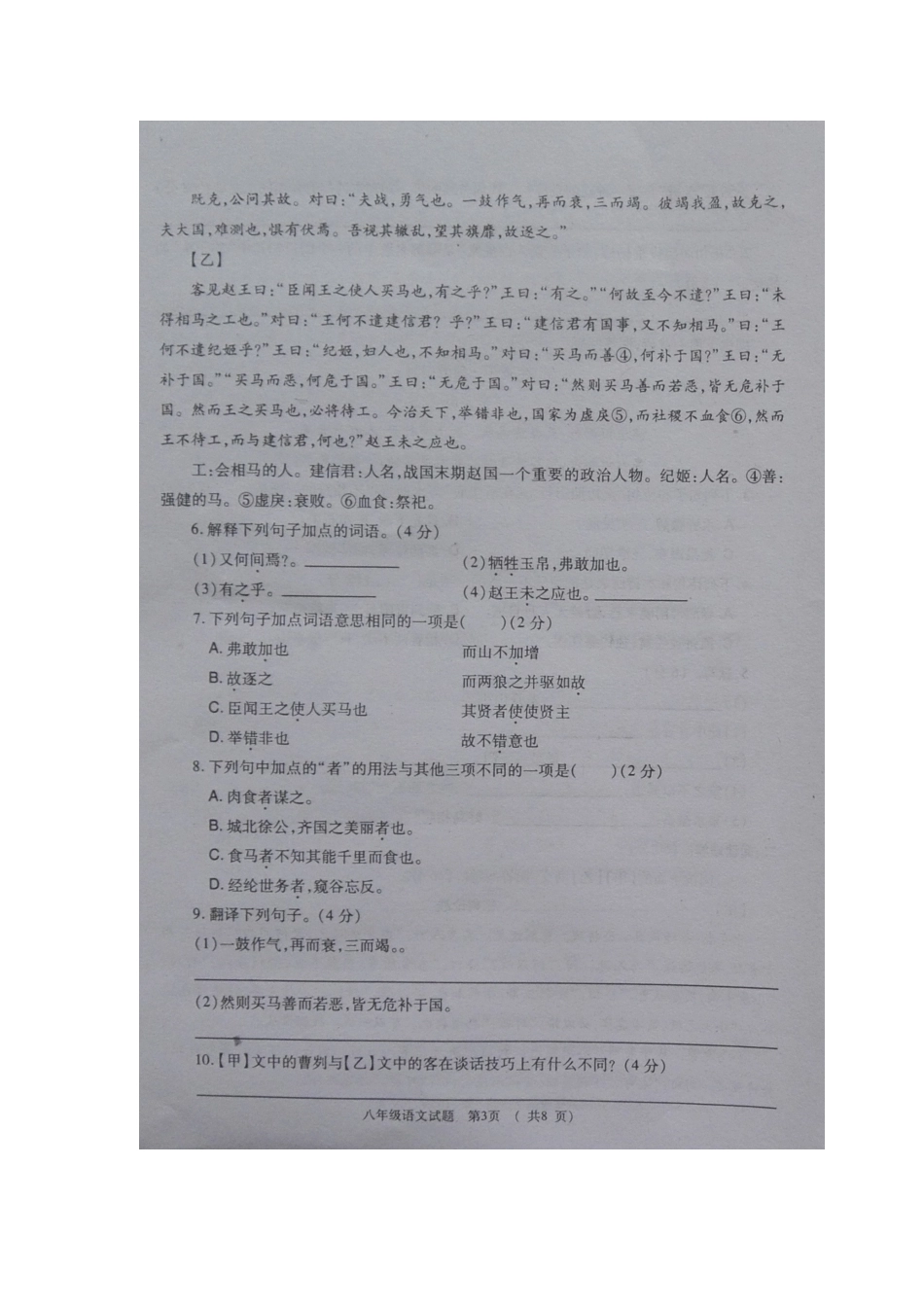山东省枣庄市薛城区 八年级语文下学期期末试卷北师大版试卷_第3页