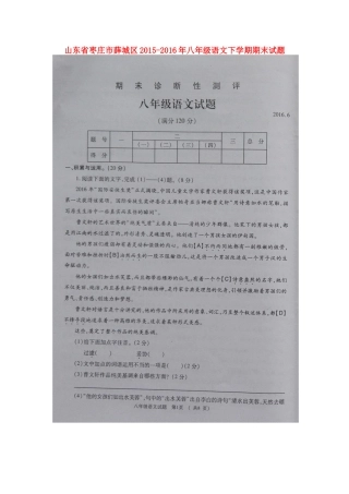 山东省枣庄市薛城区 八年级语文下学期期末试卷北师大版试卷