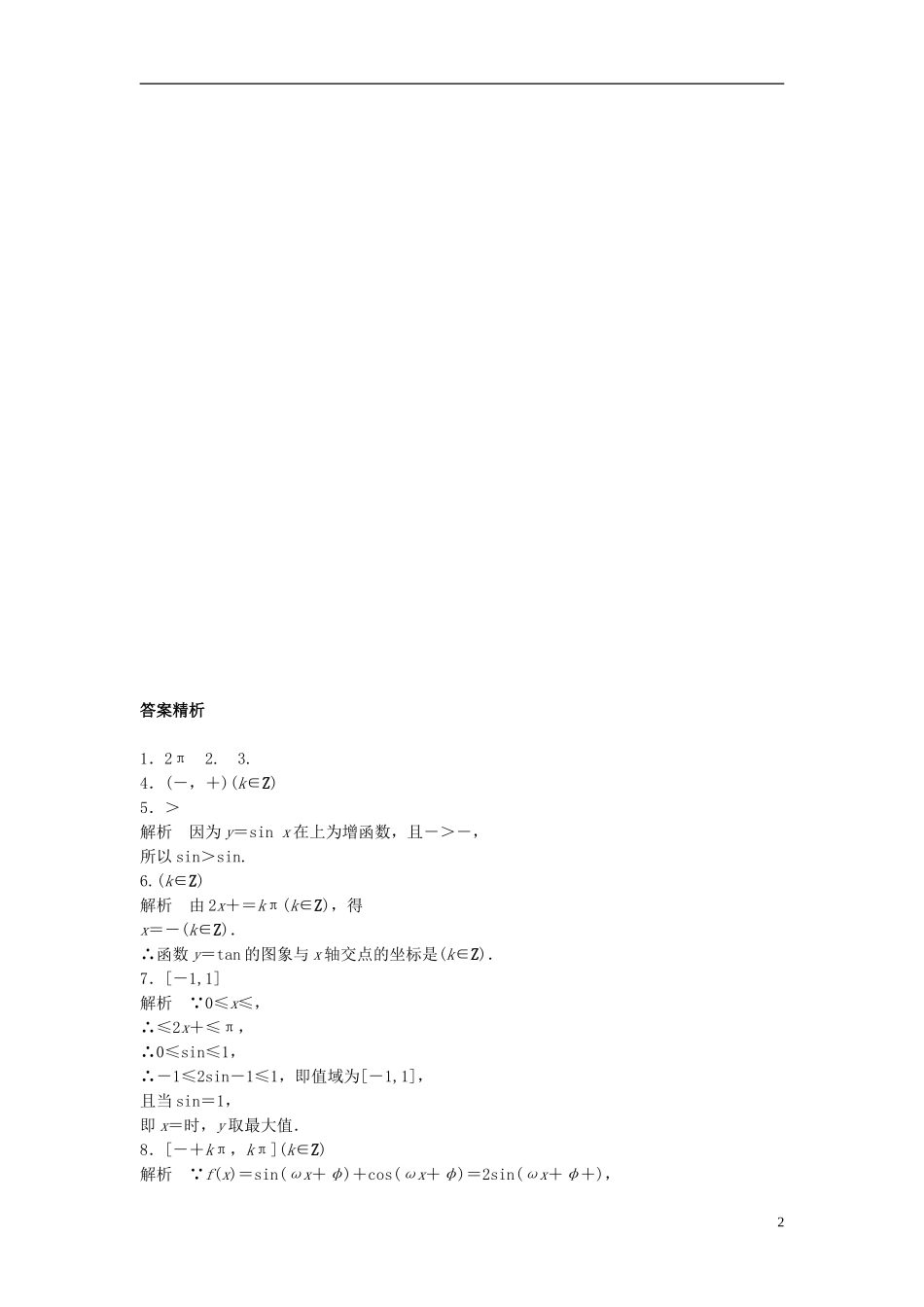 （江苏专用）高考数学专题复习 专题4 三角函数、解三角形 第26练 三角函数的图像与性质练习 文-人教版高三全册数学试题_第2页