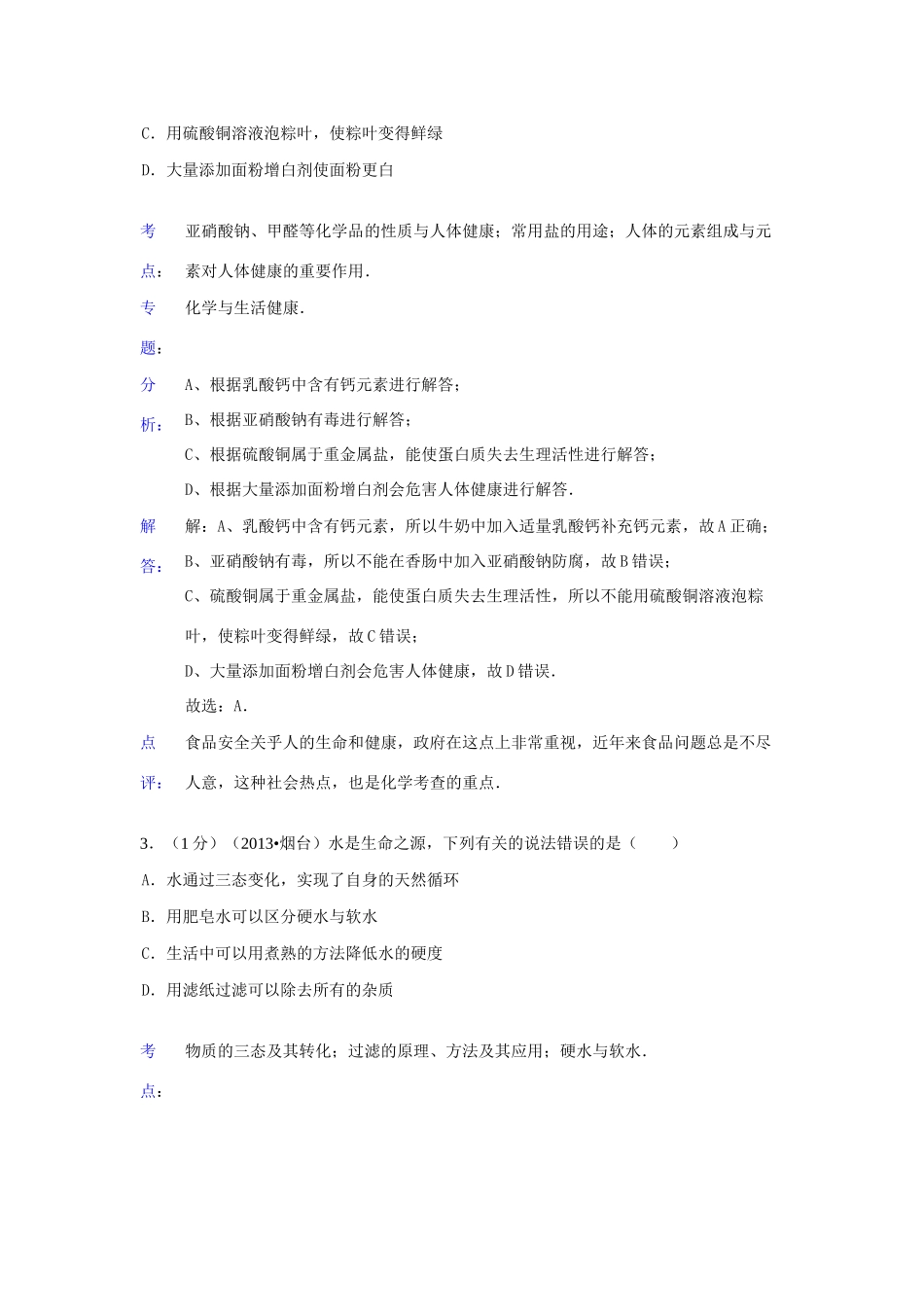 山东省烟台市中考化学真题试卷(解析版)试卷_第2页