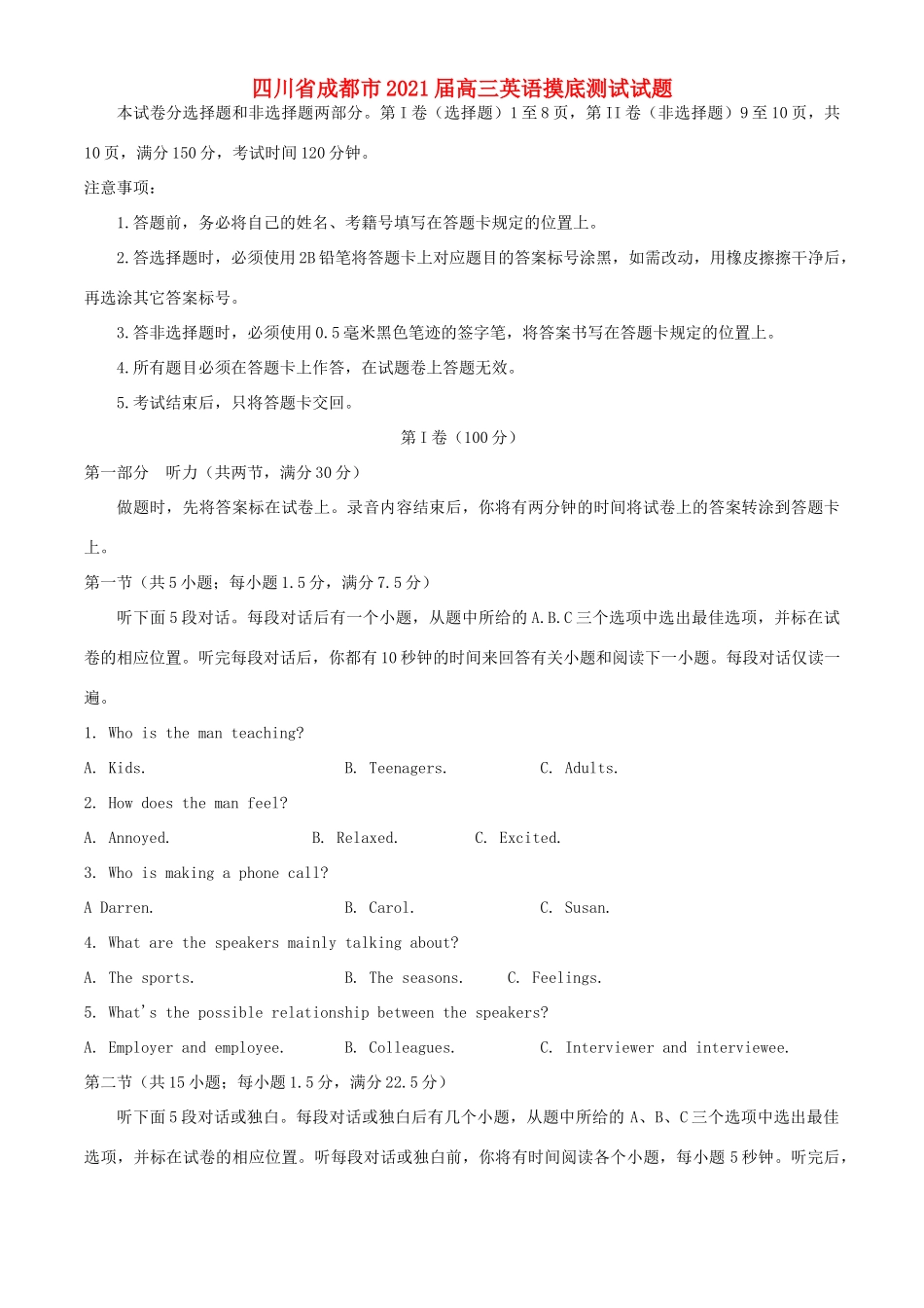 四川省成都市高三英语摸底测试试卷_第1页