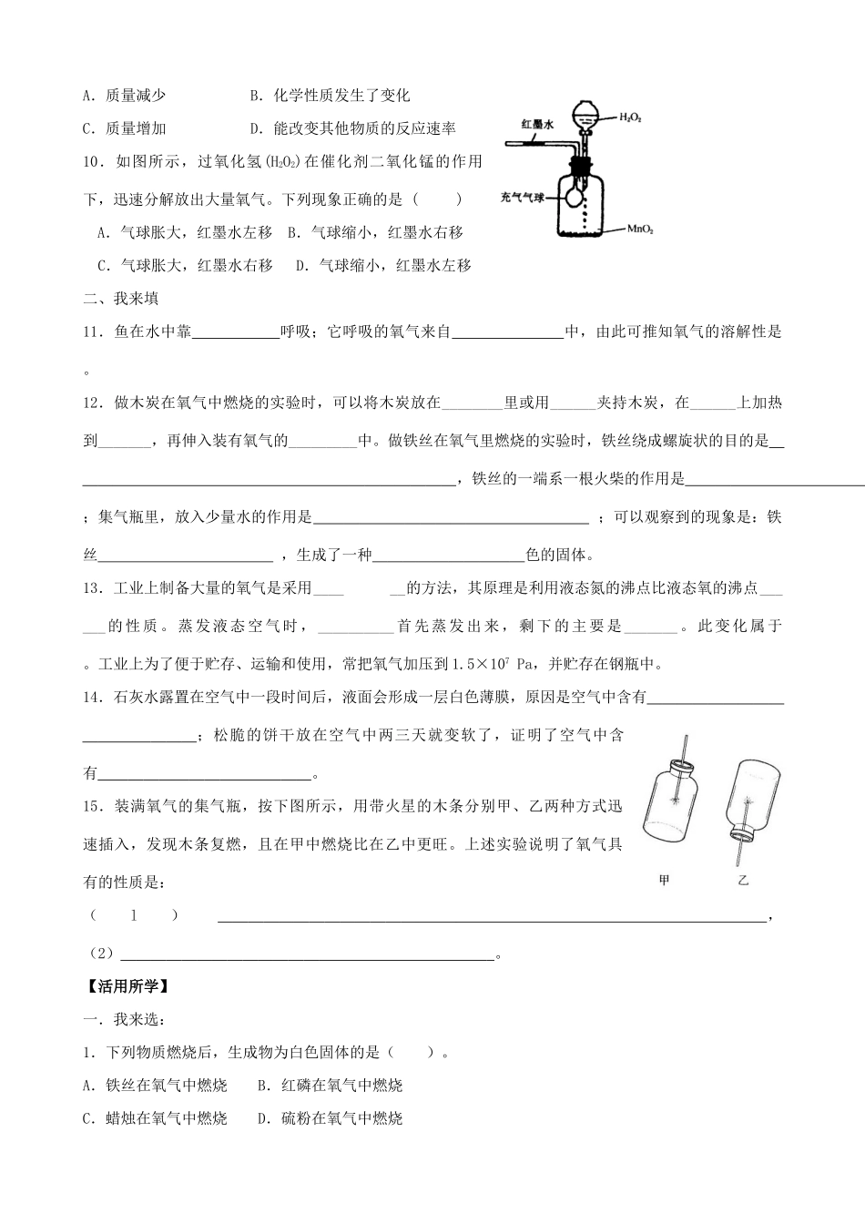 九年级化学全册 第二章 第1节 性质活泼的氧气同步随堂检测(新版)沪教版试卷_第2页