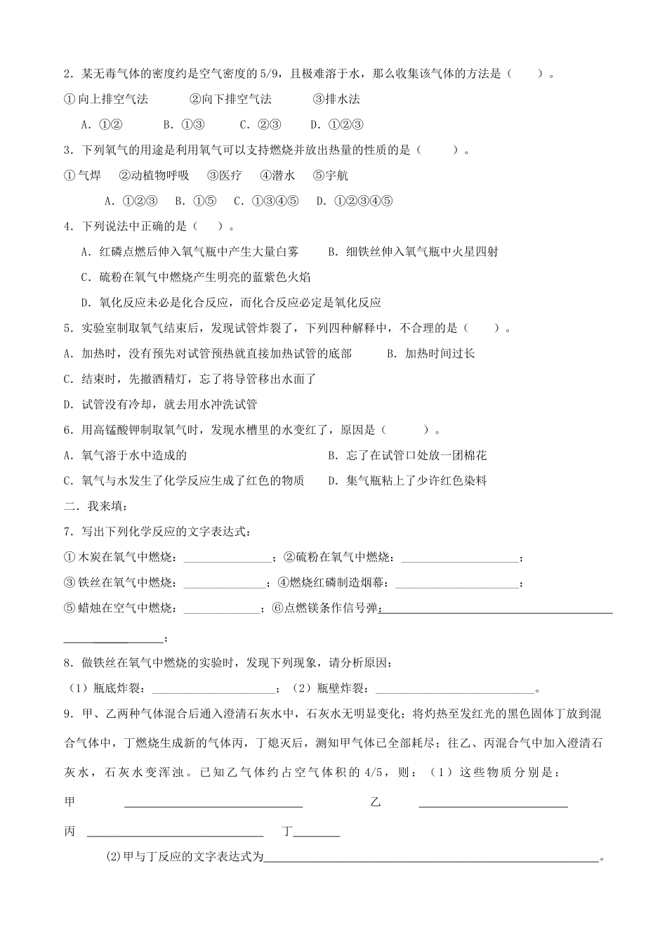 九年级化学全册 第二章 第1节 性质活泼的氧气同步随堂检测(新版)沪教版试卷_第3页