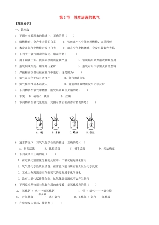九年级化学全册 第二章 第1节 性质活泼的氧气同步随堂检测(新版)沪教版试卷