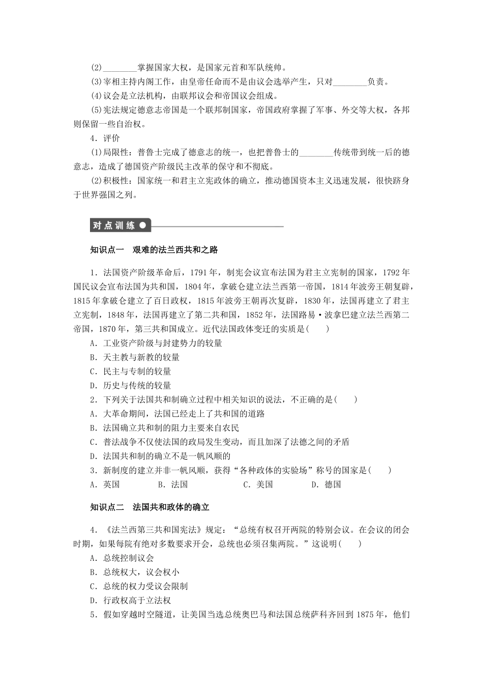 高中历史 第三单元 近代西方资本主义政治制度的确立与发展 第9课 资本主义政治制度在欧洲大陆的扩展课时作业 新人教版必修1-新人教版高一必修1历史试题_第2页
