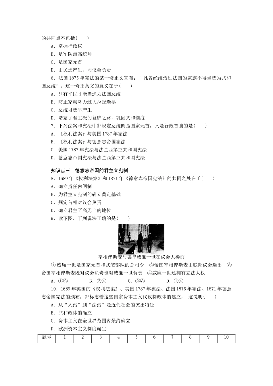 高中历史 第三单元 近代西方资本主义政治制度的确立与发展 第9课 资本主义政治制度在欧洲大陆的扩展课时作业 新人教版必修1-新人教版高一必修1历史试题_第3页