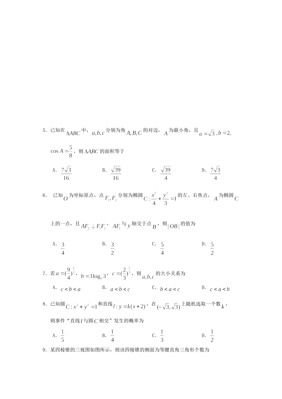 山东省青岛市高三数学5月二模试卷 文试卷_第2页