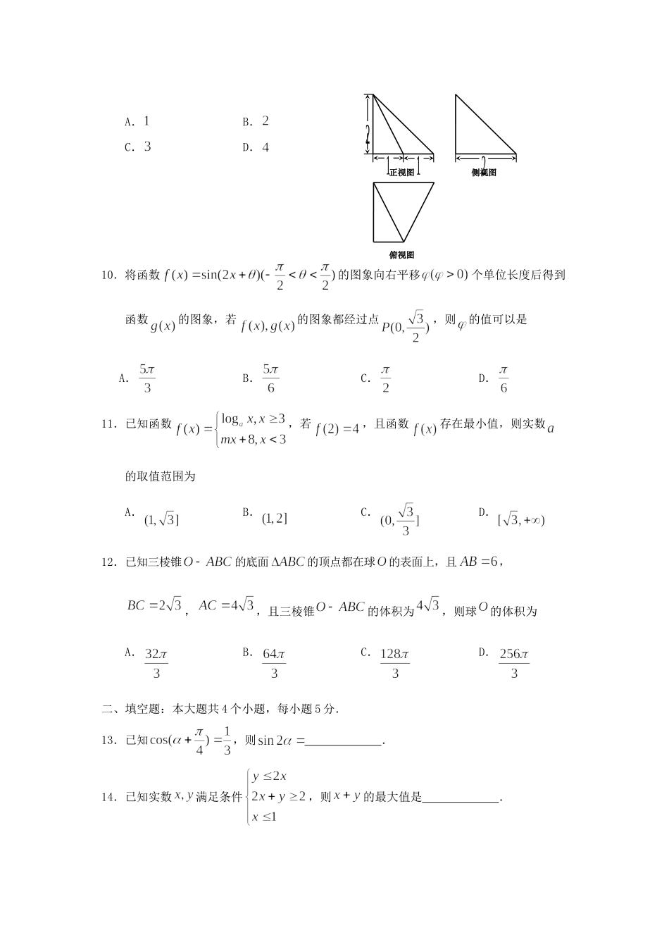山东省青岛市高三数学5月二模试卷 文试卷_第3页
