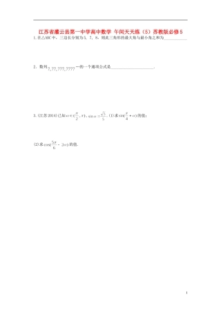 江苏省灌云县第一中学高中数学 午间天天练（5）苏教版必修5