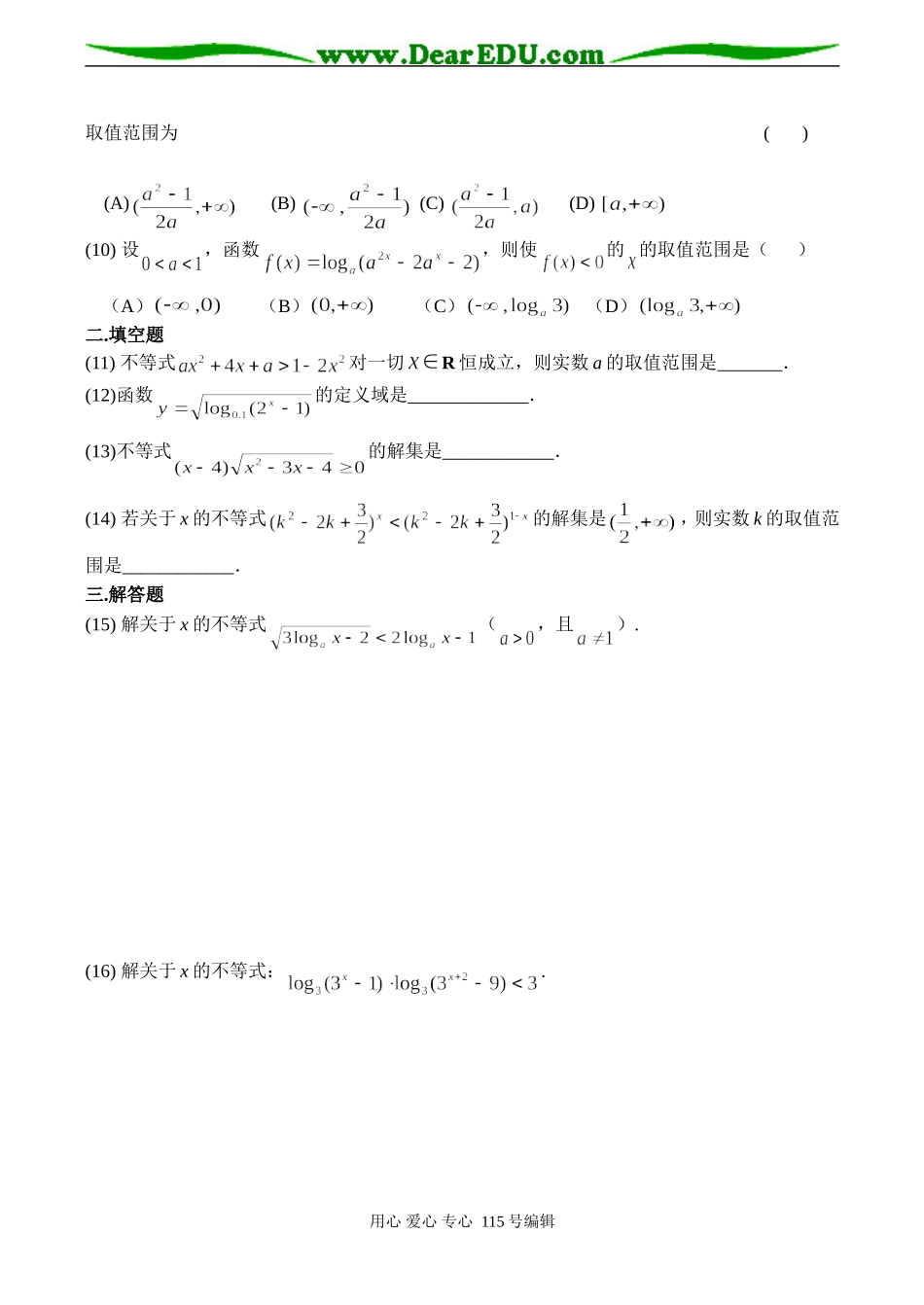 高考数学总复习 不等式的解法单元测试题_第2页