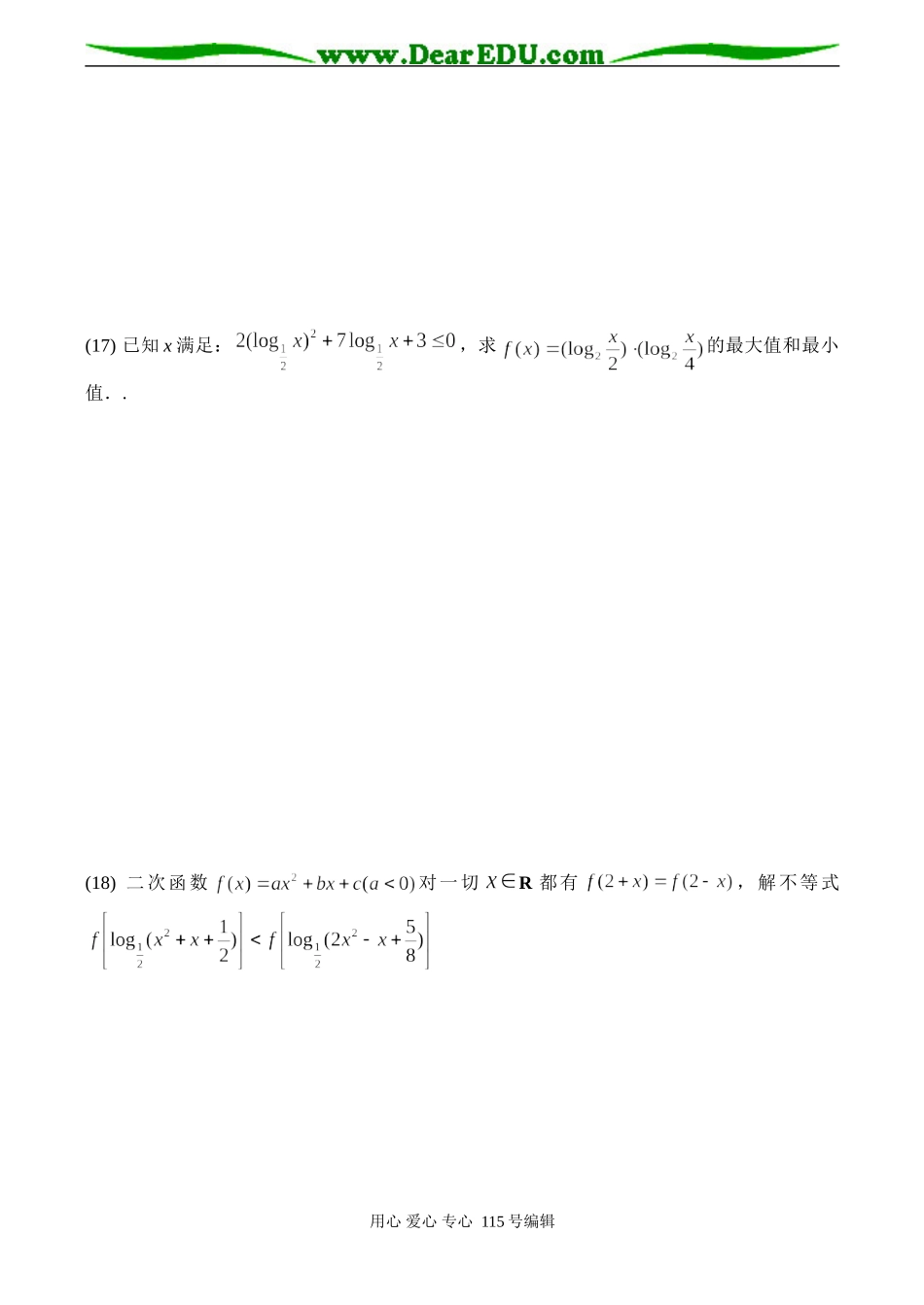 高考数学总复习 不等式的解法单元测试题_第3页