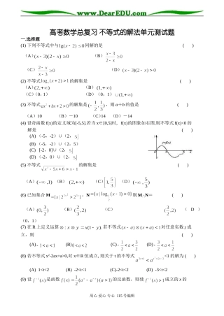 高考数学总复习 不等式的解法单元测试题