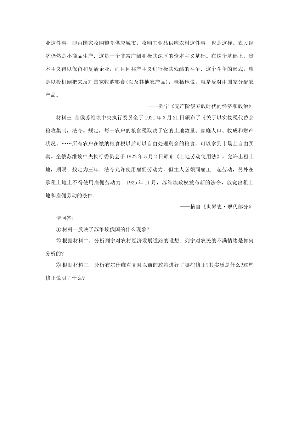 九年级历史下册 第1课(俄国十月革命)习题1 新人教版试卷_第3页