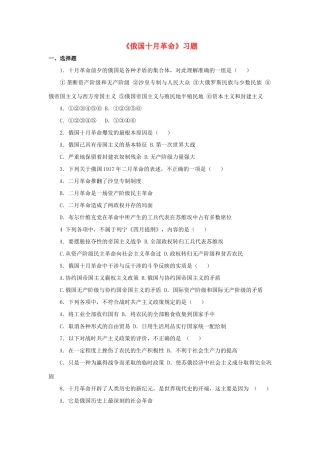 九年级历史下册 第1课(俄国十月革命)习题1 新人教版试卷