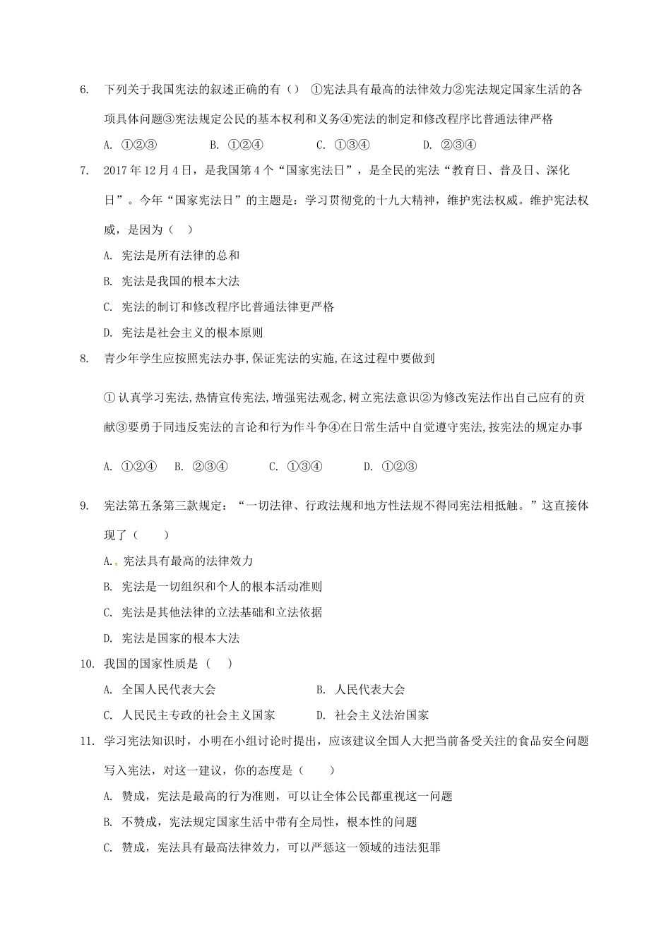 山东省临清市 八年级道德与法治下学期第一次月考试卷 新人教版试卷_第2页