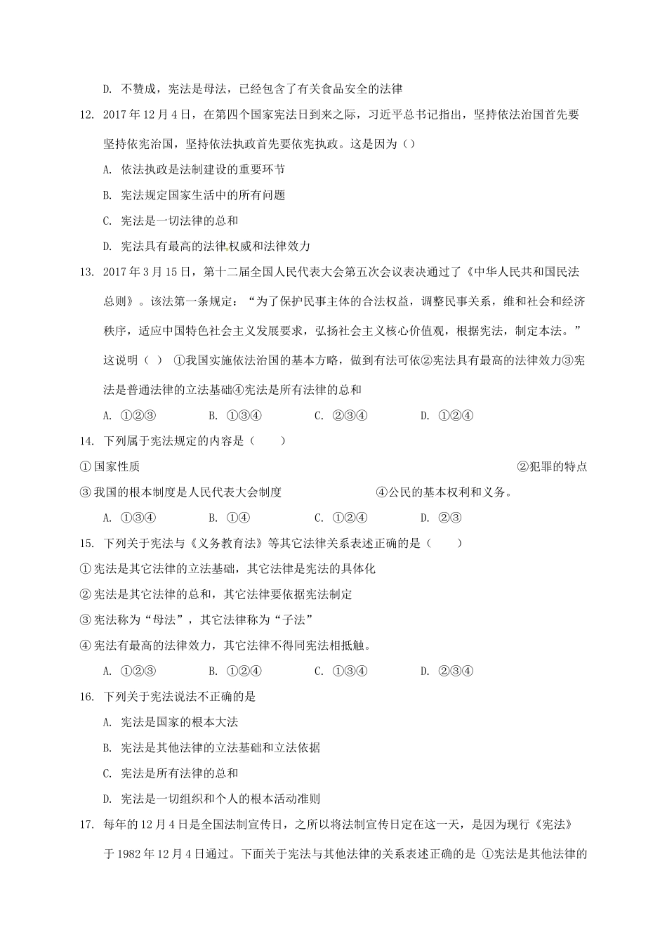 山东省临清市 八年级道德与法治下学期第一次月考试卷 新人教版试卷_第3页