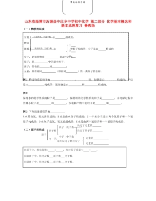 初中化学 第二部分 化学基本概念和基本原理复习(无答案) 鲁教版 试题