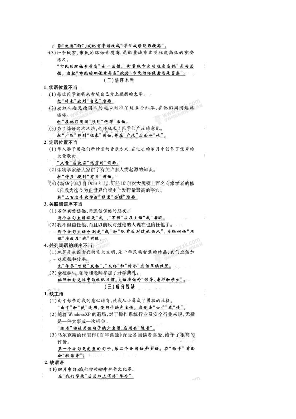 中考语文 专题强化提升卷(八)病句辨析与修改、仿写、扩句缩句、句式变换、提取主干、提取信息试卷_第2页