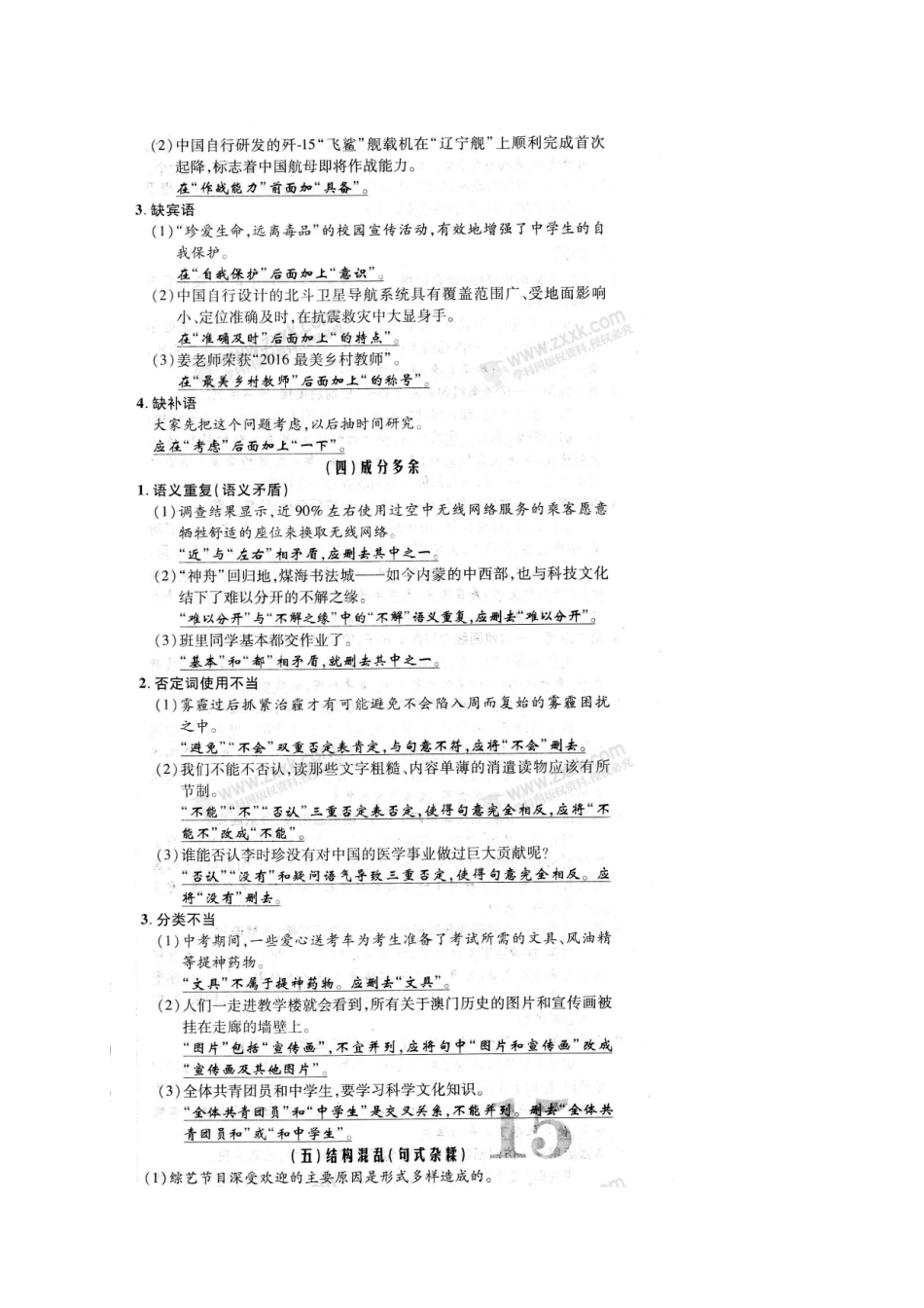 中考语文 专题强化提升卷(八)病句辨析与修改、仿写、扩句缩句、句式变换、提取主干、提取信息试卷_第3页