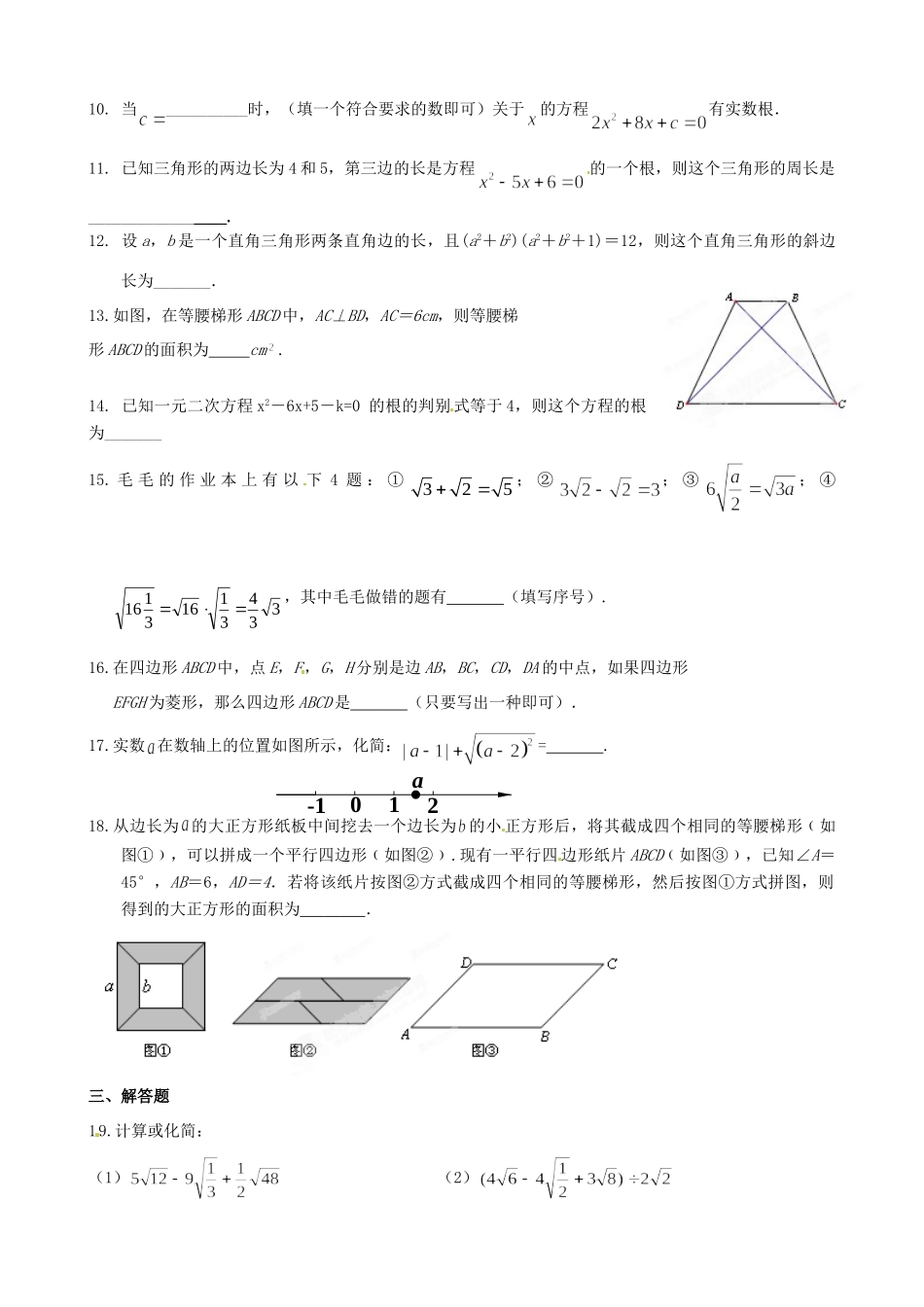 九年级数学国庆作业(3)试卷_第2页