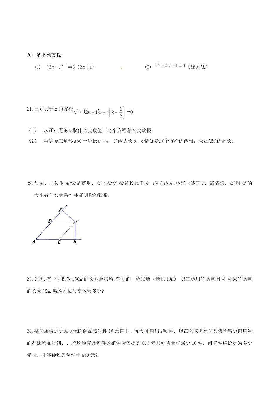 九年级数学国庆作业(3)试卷_第3页