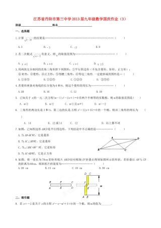 九年级数学国庆作业(3)试卷