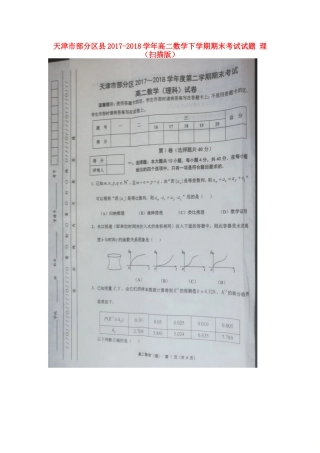 天津市部分区县 高二数学下学期期末考试试卷 理试卷