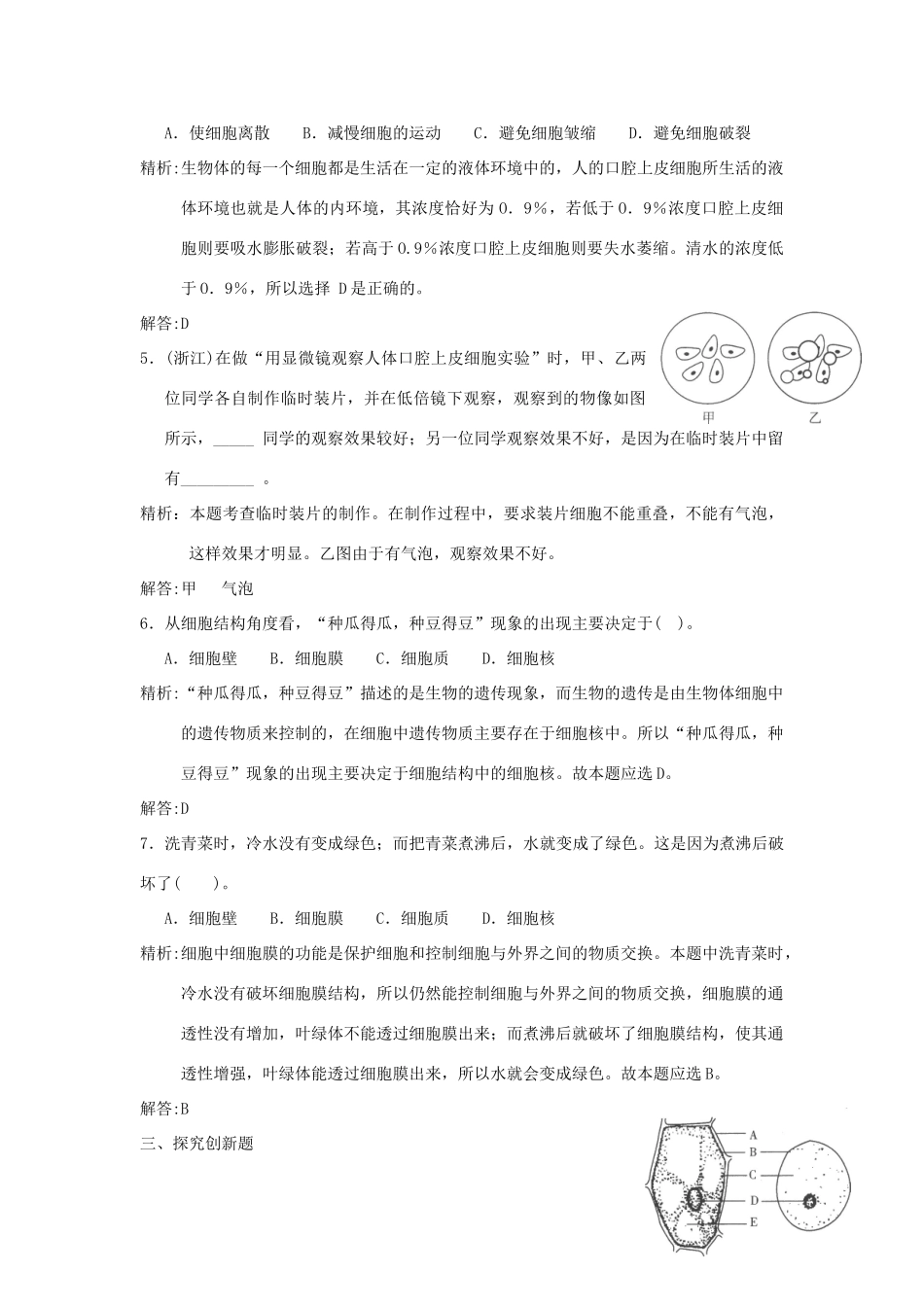 中考科学预测试卷之(细胞) 浙教版试卷_第2页