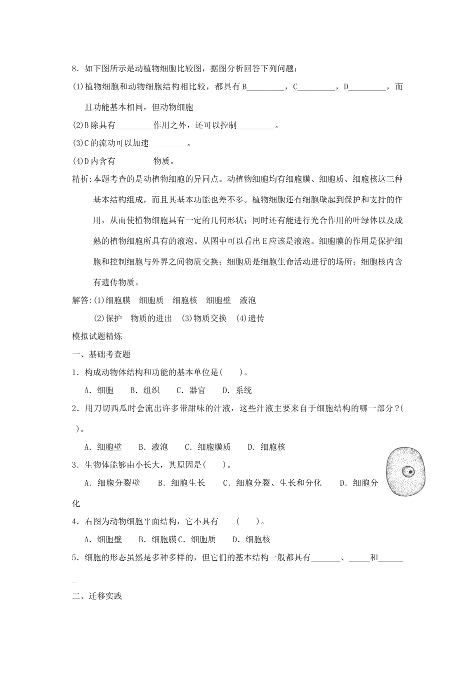 中考科学预测试卷之(细胞) 浙教版试卷_第3页
