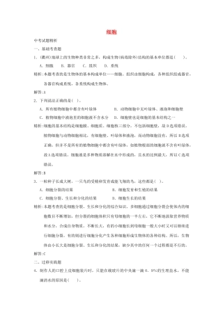 中考科学预测试卷之(细胞) 浙教版试卷