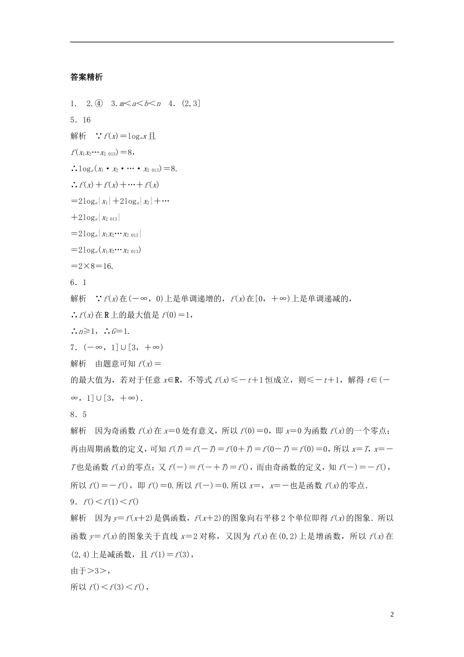 （江苏专用）高考数学专题复习 专题2 函数概念与基本初等函数I 第15练 函数中的易错题练习 理-人教版高三全册数学试题_第2页