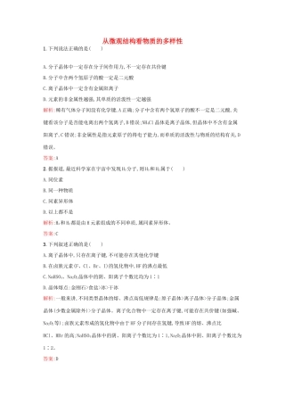 高中化学 1.3 从微观结构看物质的多样性课时训练 苏教版必修2-苏教版高一必修2化学试题